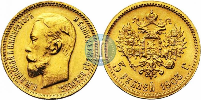 Picture 5 roubles 1903 year (АР) 