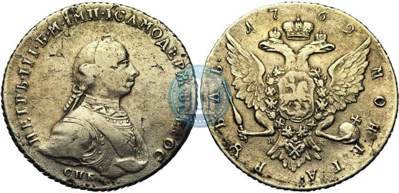 Picture 1 rouble 1762 year СПБ-НК 
