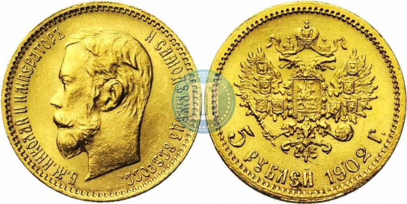 Picture 5 roubles 1902 year (АР) 