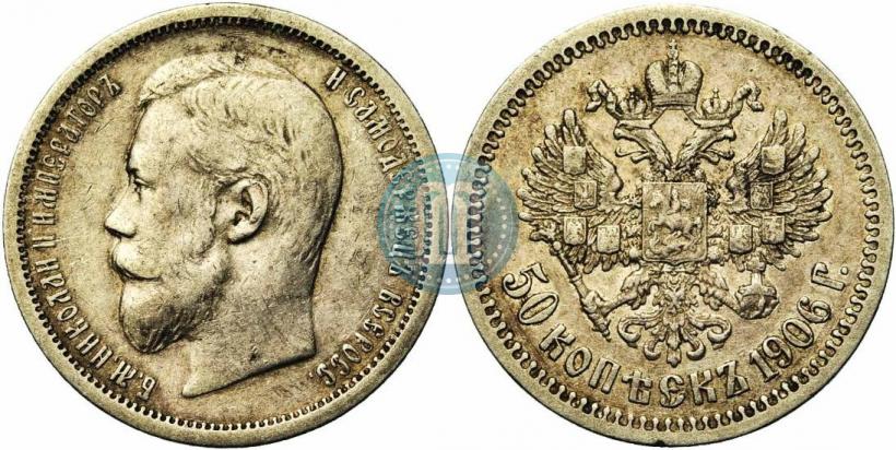 Picture 50 kopecks 1906 year (ЭБ) 