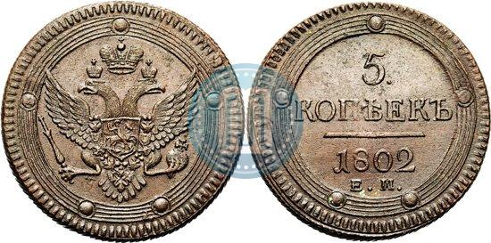 Picture 5 kopecks 1802 year ЕМ 