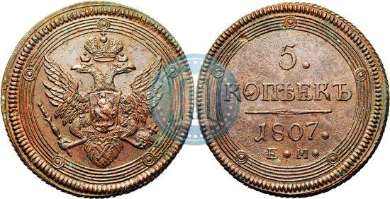 Фото 5 копеек 1807 года ЕМ 