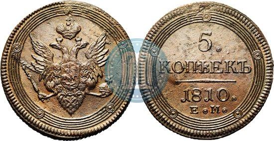 Фото 5 копеек 1810 года ЕМ 