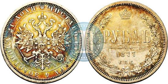 Picture 1 rouble 1877 year СПБ-НІ 