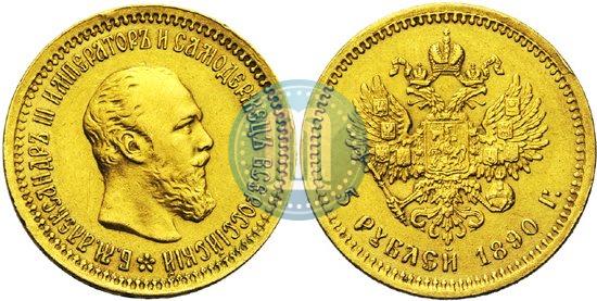 Picture 5 roubles 1890 year (АГ) 