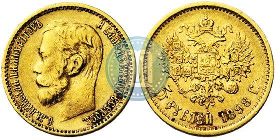 Picture 5 roubles 1898 year (АГ) 
