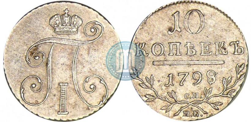 Picture 10 kopecks 1798 year СМ-МБ 