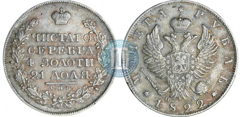 Picture 1 rouble 1822 year СПБ-ПД 