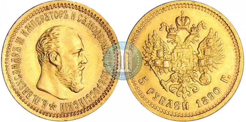 Picture 5 roubles 1890 year (АГ) 
