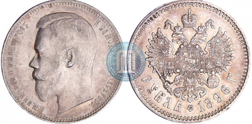 Picture 1 rouble 1896 year (АГ) 