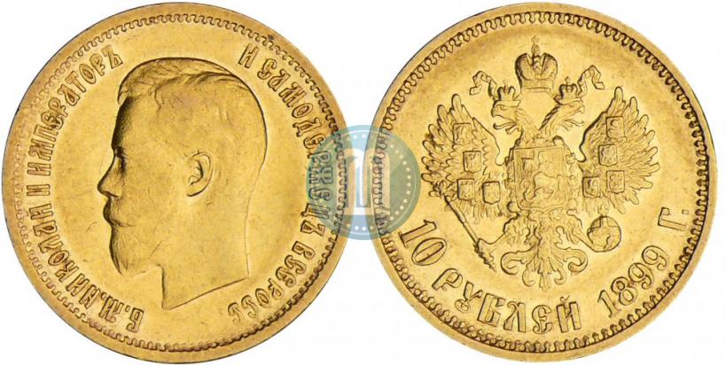 Picture 10 roubles 1899 year (АГ) 