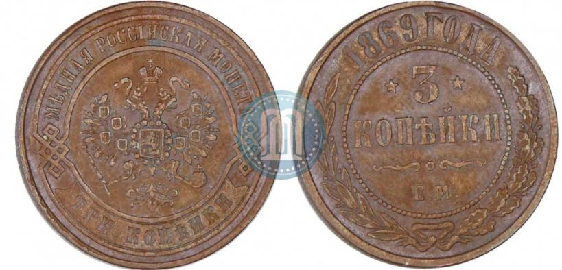 Picture 3 kopecks 1869 year ЕМ 