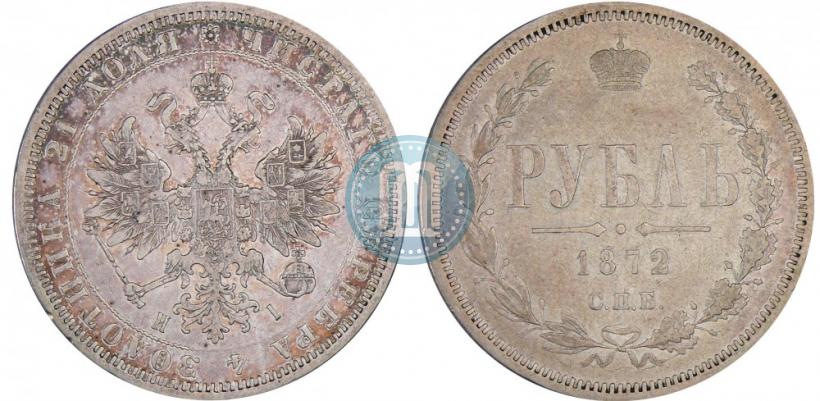 Picture 1 rouble 1872 year СПБ-НІ 