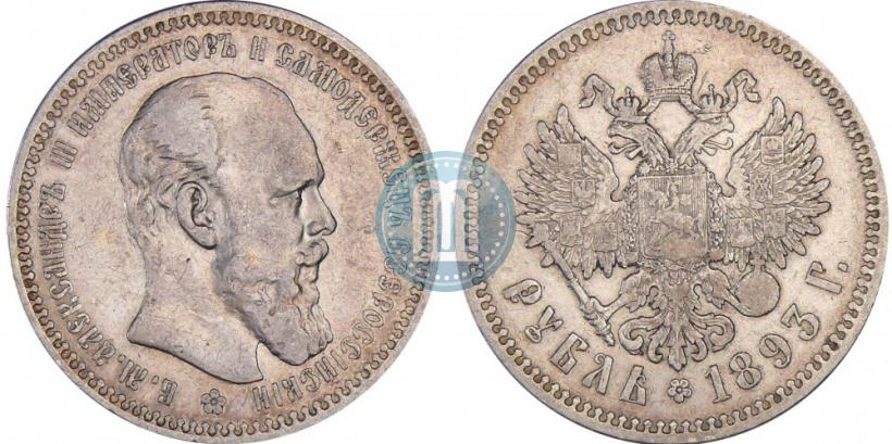 Picture 1 rouble 1893 year (АГ) 