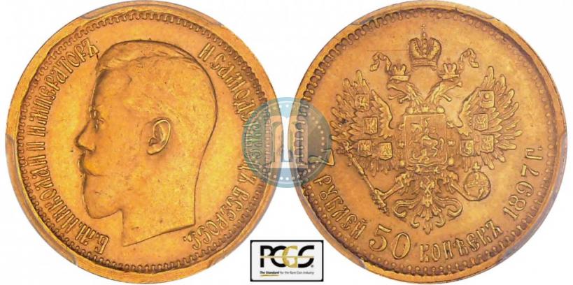 Фото 7,5 рублей 1897 года (АГ) 