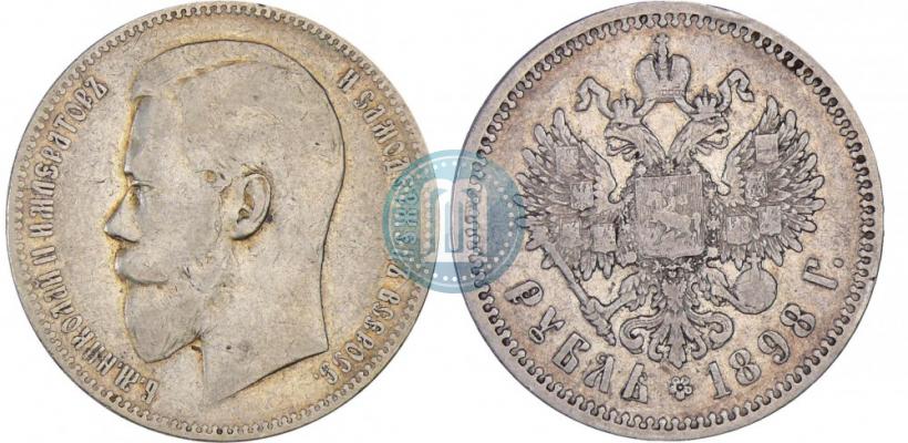 Picture 1 rouble 1898 year (АГ) 
