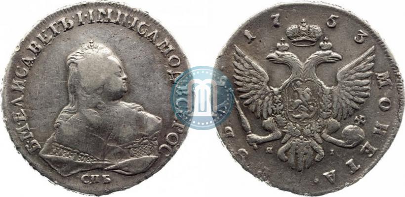 Picture 1 rouble 1753 year СПБ-ЯI 