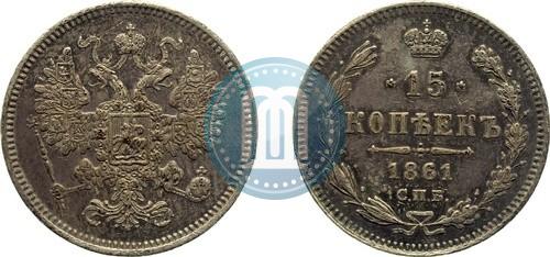 Picture 15 kopecks 1861 year СПБ 