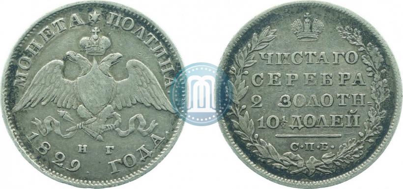 Picture Poltina 1829 year СПБ-НГ 