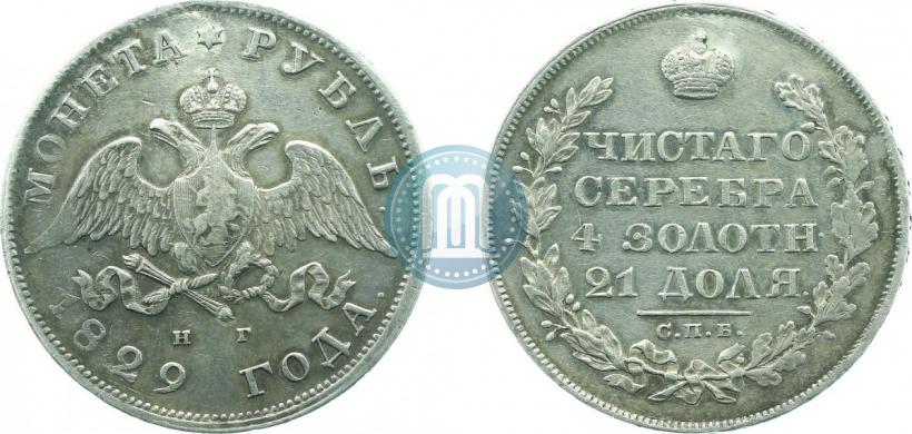 Picture 1 rouble 1829 year СПБ-НГ 