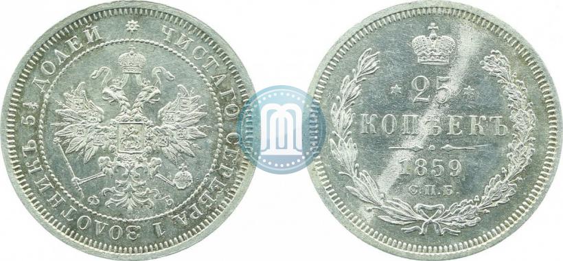 Picture 25 kopecks 1859 year СПБ-ФБ 