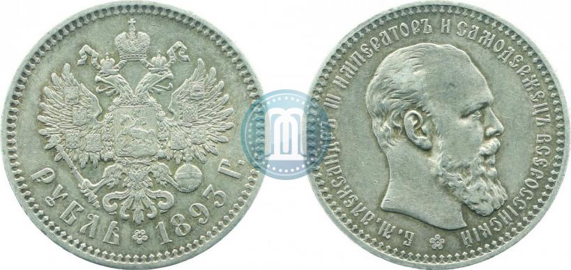 Picture 1 rouble 1893 year (АГ) 
