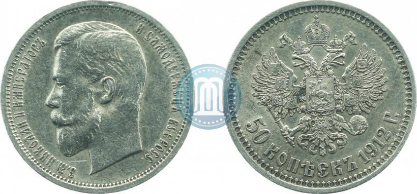 Picture 50 kopecks 1912 year (ЭБ) 