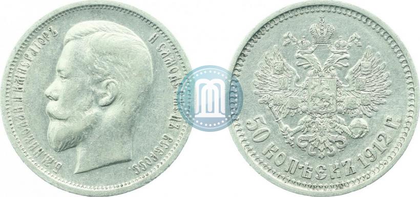 Фото 50 копеек 1912 года (ЭБ) 