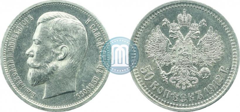 Picture 50 kopecks 1912 year (ЭБ) 