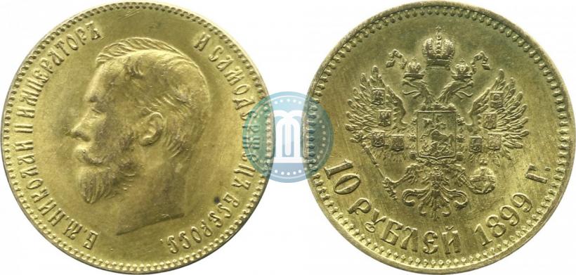 Фото 10 рублей 1899 года (АГ) 