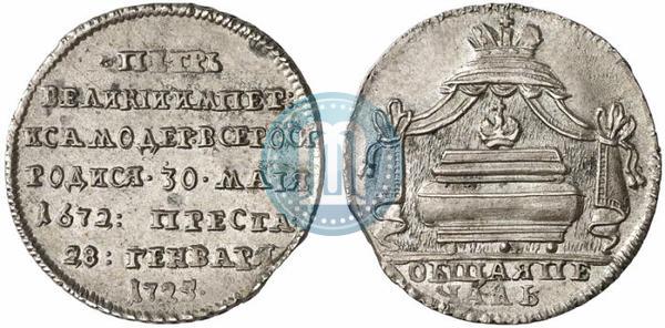 Фото Жетон 1725 года  "В память кончины Императора Петра I"