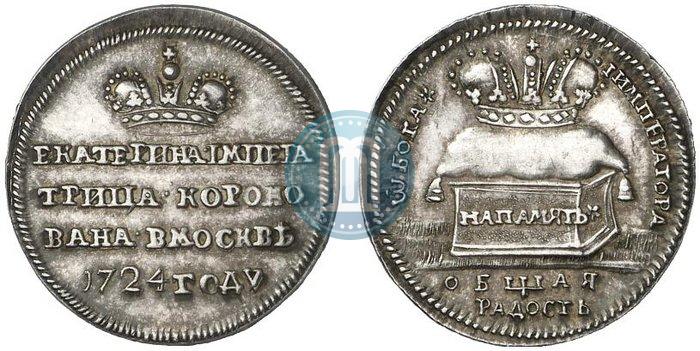 Фото Жетон 1724 года  "В память коронации Императрицы Екатерины I"