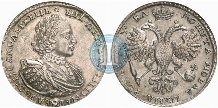 Фото 1 рубль 1721 года K "Портрет в наплечниках"