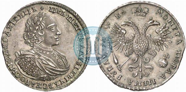 Фото 1 рубль 1721 года K "Портрет в наплечниках"