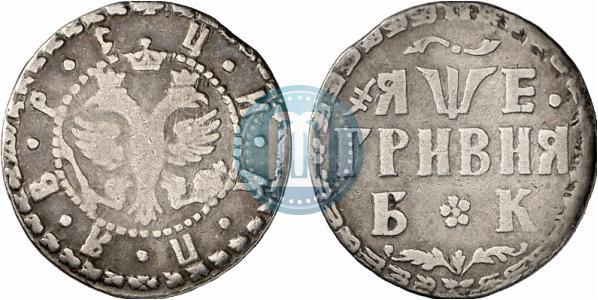 Picture Grivna 1705 year БК 