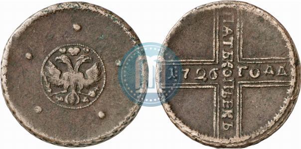 Фото 5 копеек 1726 года МД 