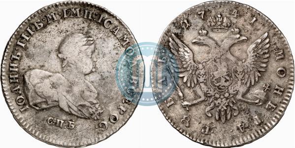 Picture 1 rouble 1741 year СПБ 