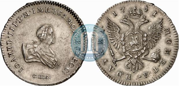 Фото Полтина 1741 года СПБ 
