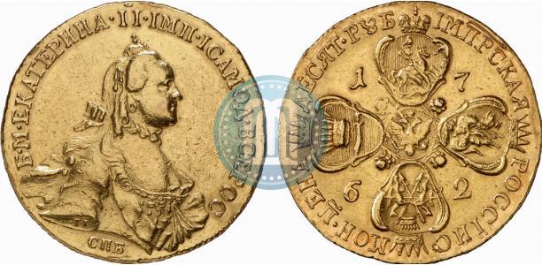 Фото 10 рублей 1762 года СПБ 