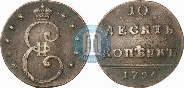 Фото 10 копеек 1796 года  