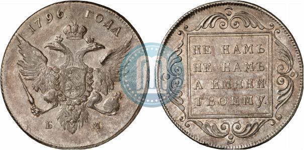 Picture 1 rouble 1796 year БМ 
