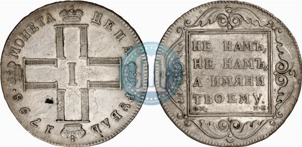 Фото 1 рубль 1798 года СМ-МБ 