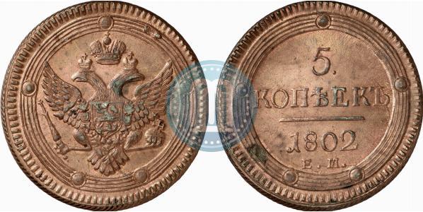 Picture 5 kopecks 1802 year ЕМ 