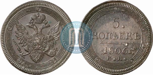 Фото 5 копеек 1806 года ЕМ 