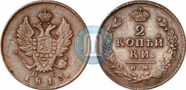 Picture 2 kopecks 1813 year ИМ-ПС 