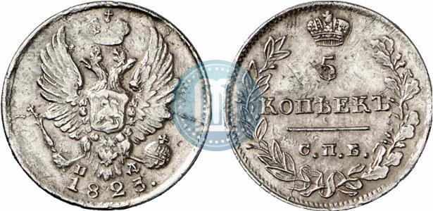 Фото 5 копеек 1823 года СПБ-ПД 