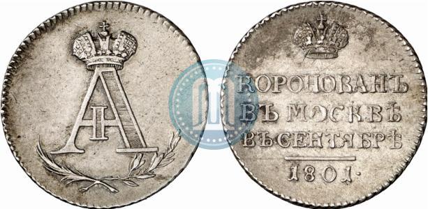 Фото Жетон 1801 года  "В память коронации Императора Александра I"