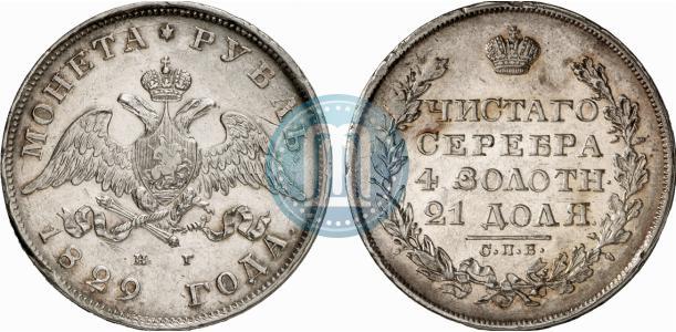 Picture 1 rouble 1829 year СПБ-НГ 
