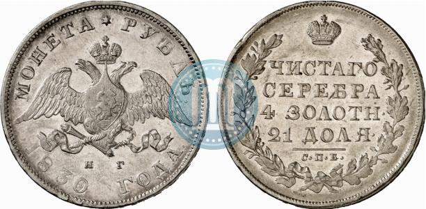 Picture 1 rouble 1830 year СПБ-НГ 