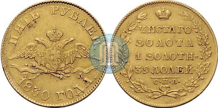 Picture 5 roubles 1831 year СПБ-ПД 